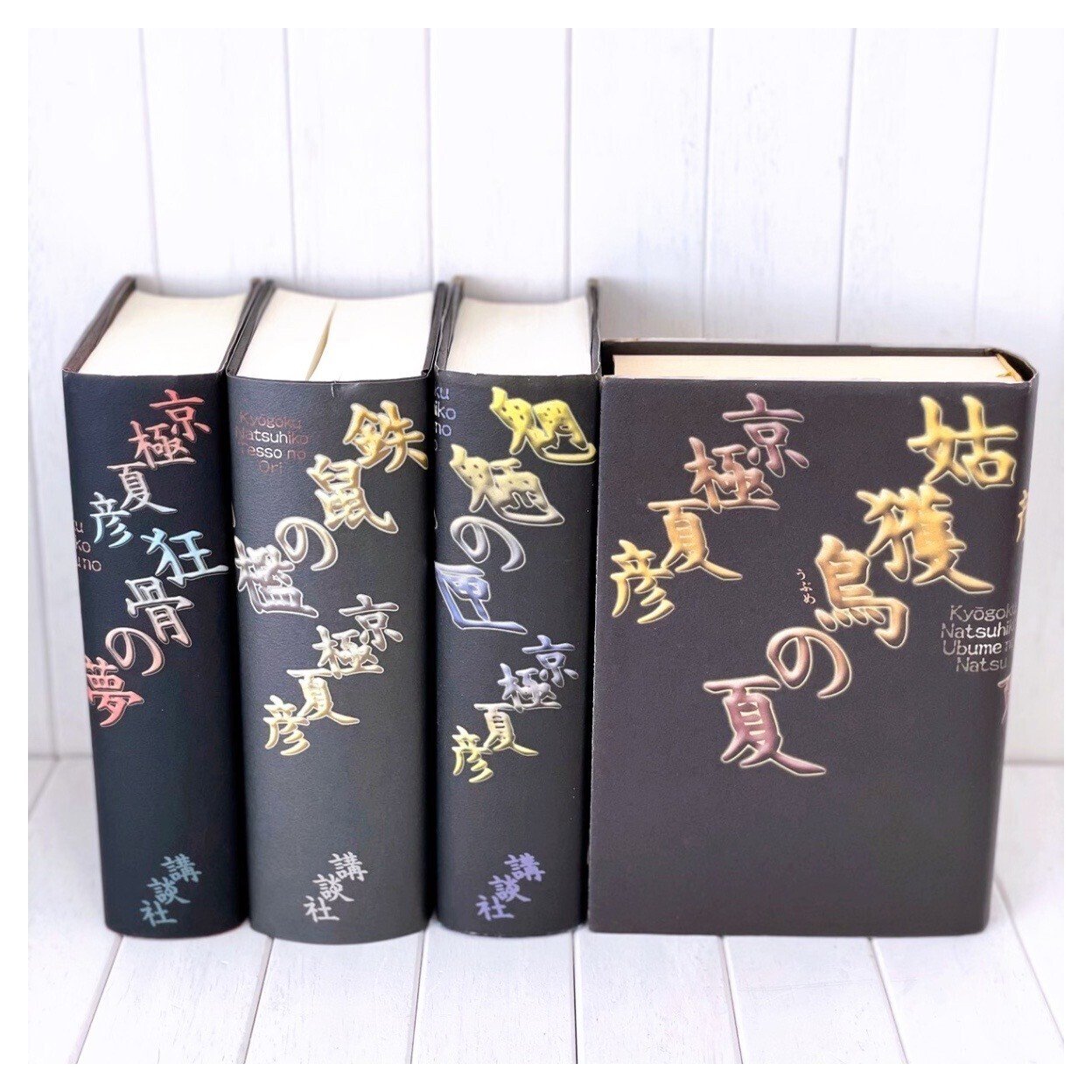姑獲鳥の夏／京極夏彦｜漂流図書室 | 吉田あや