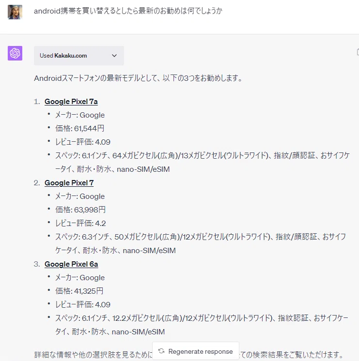 ChatGPTに価格コム(kakaku.com)プラグインを発見！｜hantani