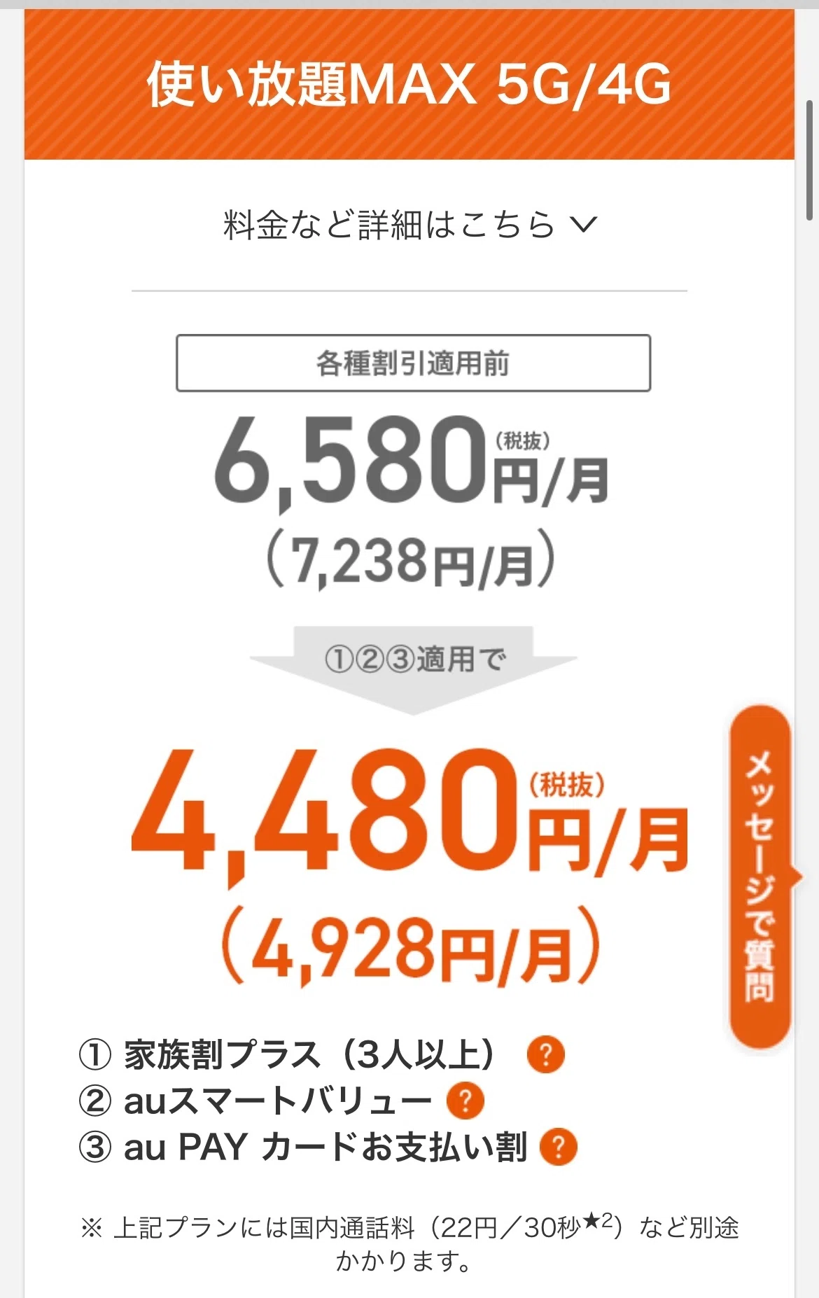 各携帯会社の料金の