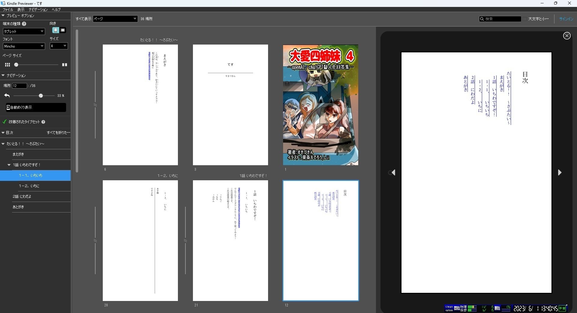 でんでん＋Sigil、無料で電子書籍を作る方法！ テンプレコピペすれば