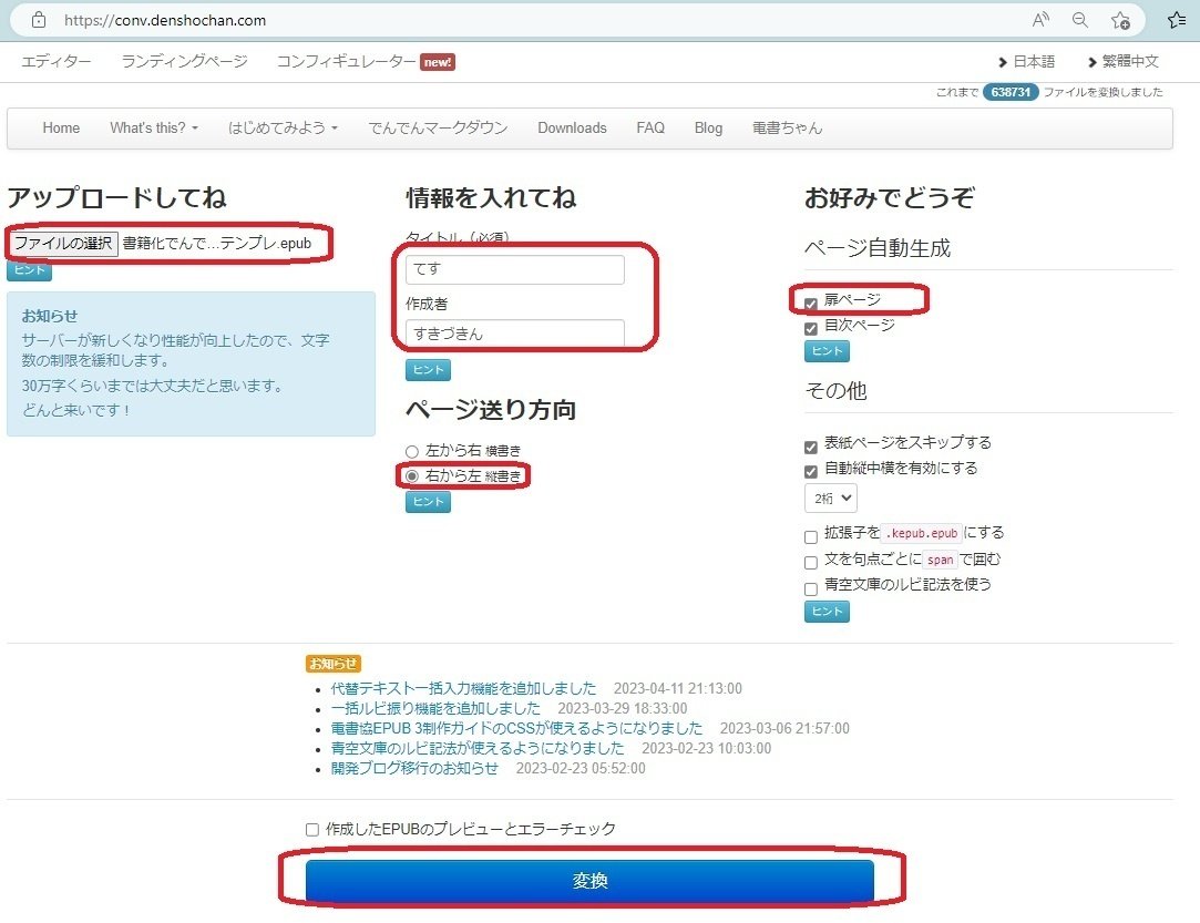 でんでん＋Sigil、無料で電子書籍を作る方法！ テンプレコピペすれば