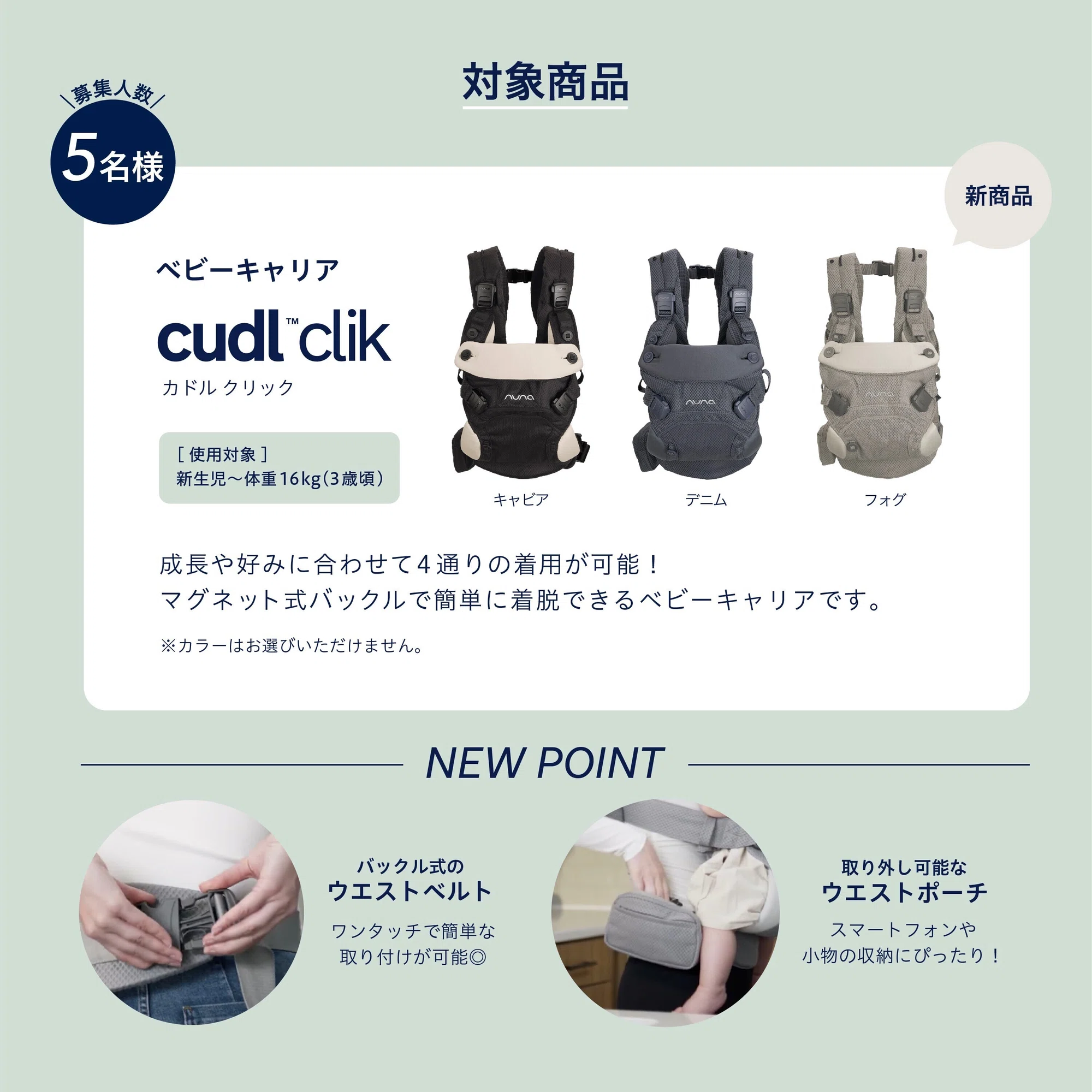 ベビーキャリア【CUDL clik】をレビューしていただけるモニター様を 