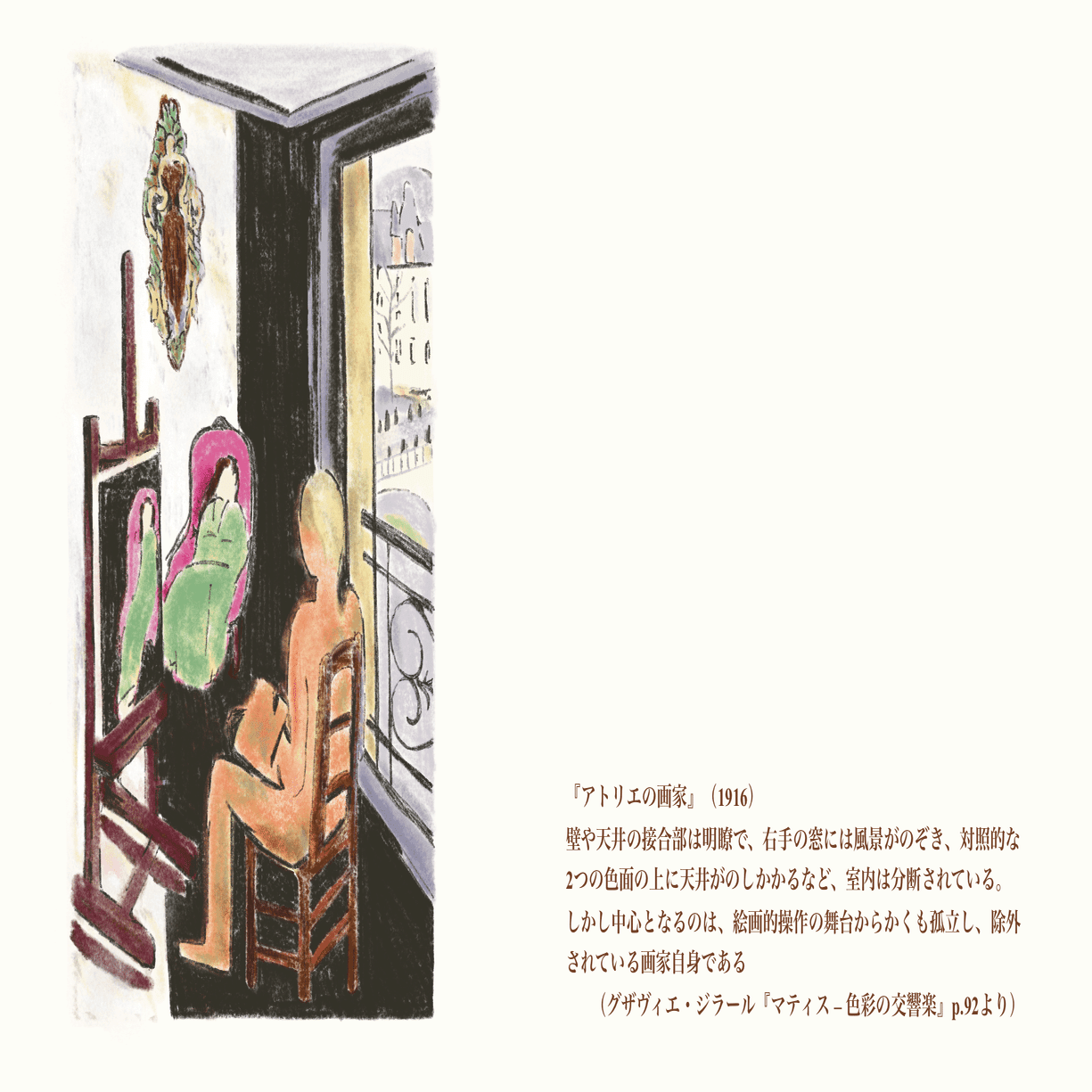 光と色をもとめたマティスの生涯 マティス展後記① “灰色の地“から