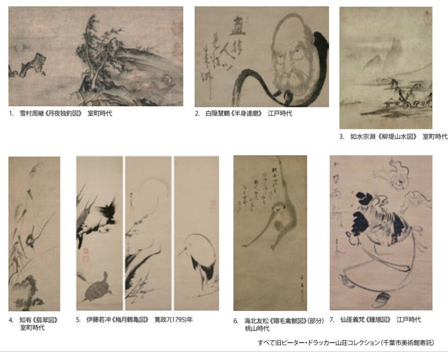 ドラッカ-・コレクション珠玉の水墨画: 「マネジメントの父」が愛した日本の美 ドラッカー・コレクション 珠玉の水墨画 「マネジメントの父」が