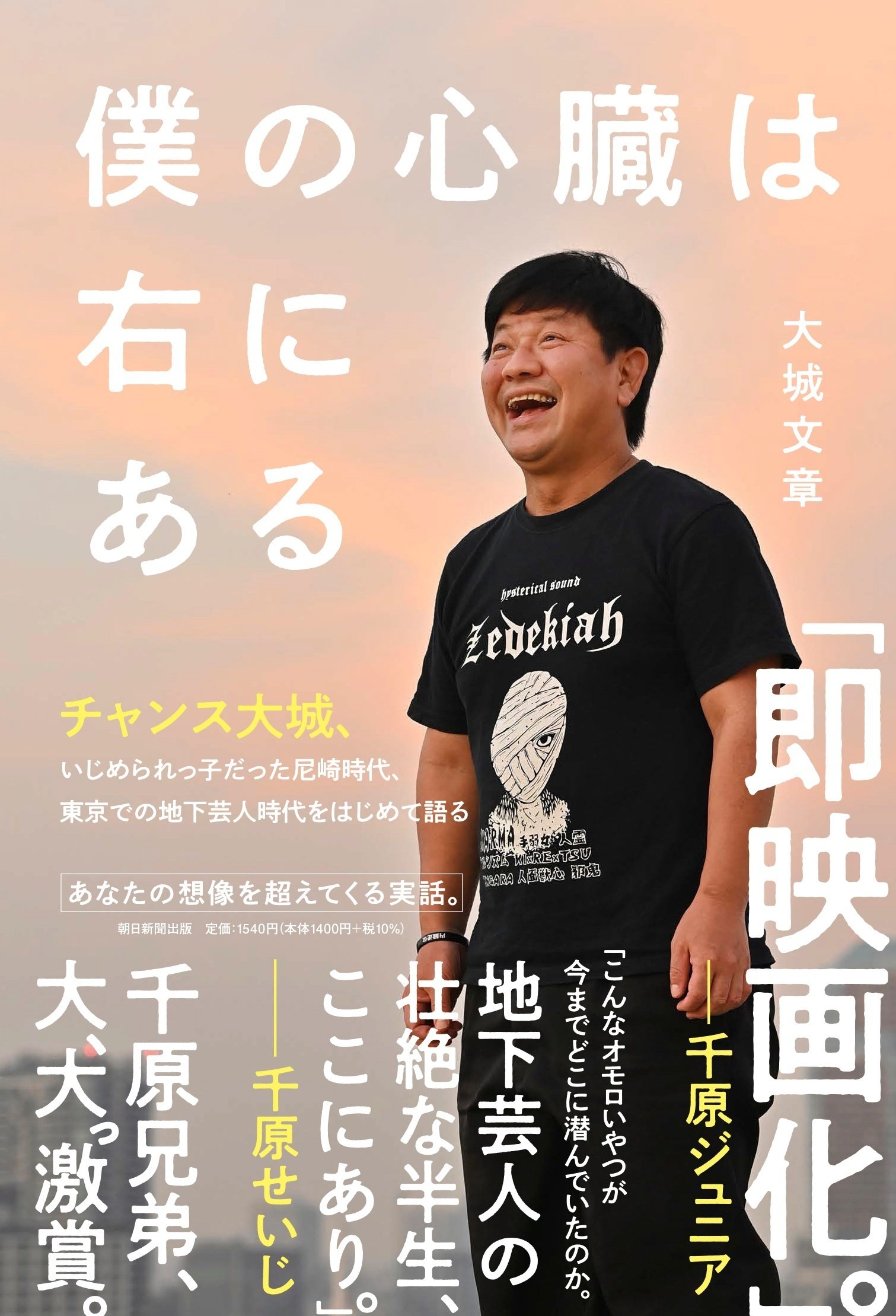 裸　13歳　14歳　15歳　16歳全裸 直立 チャンス大城が「おまえ、ターミネーターか！」と突っ込まれながら裸でタバコ屋の隙間に隠れた後に、警察に護衛されながら帰還した笑撃の実話｜朝日新聞出版さんぽ