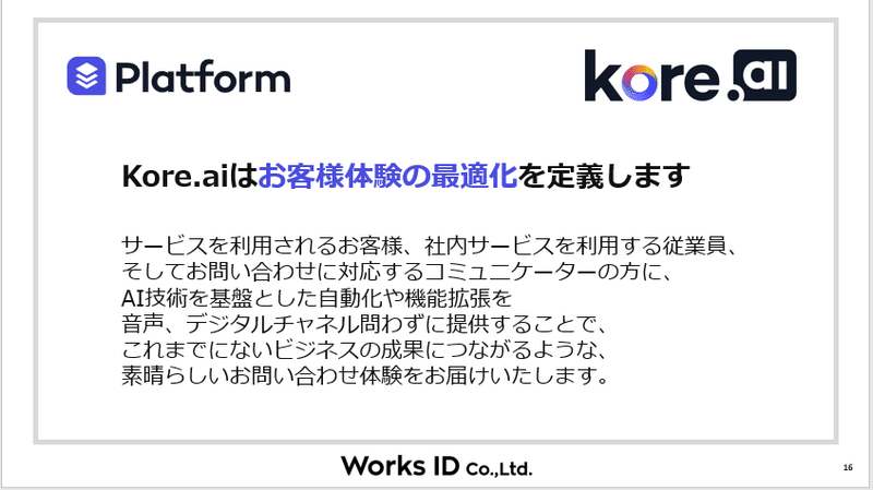 ビジネス体験を変革するKore.ai