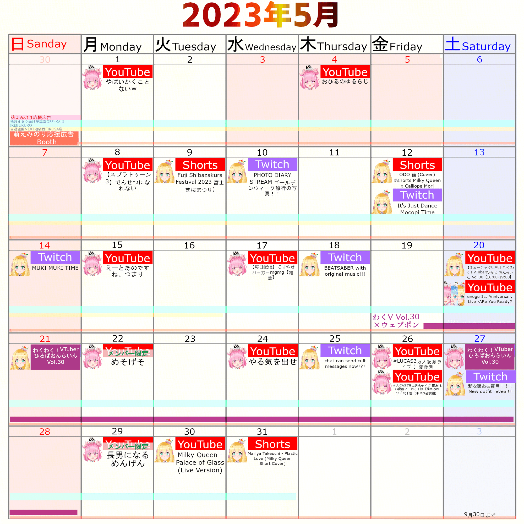 2023年5月米米米話題まとめ｜夕錬