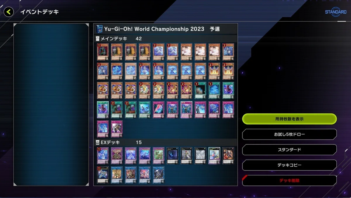 遊戯王マスターデュエル]WCS2023年予選（79位）を取った感想など｜メイロウ