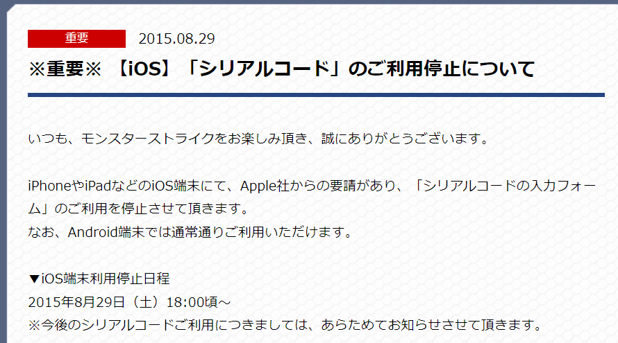 パズドラ小話】シリアルコードが”再度”Android限定になった理由を調べてみた。｜のあ