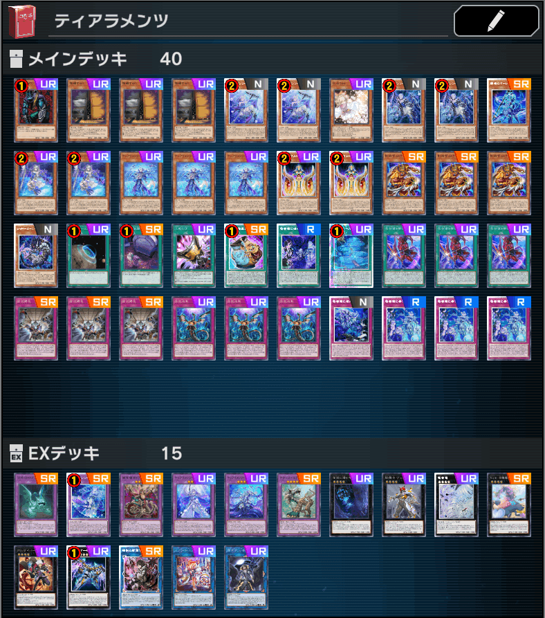 対ティアラメンツ （後手）奮闘記(2023.5)【遊戯王 マスター