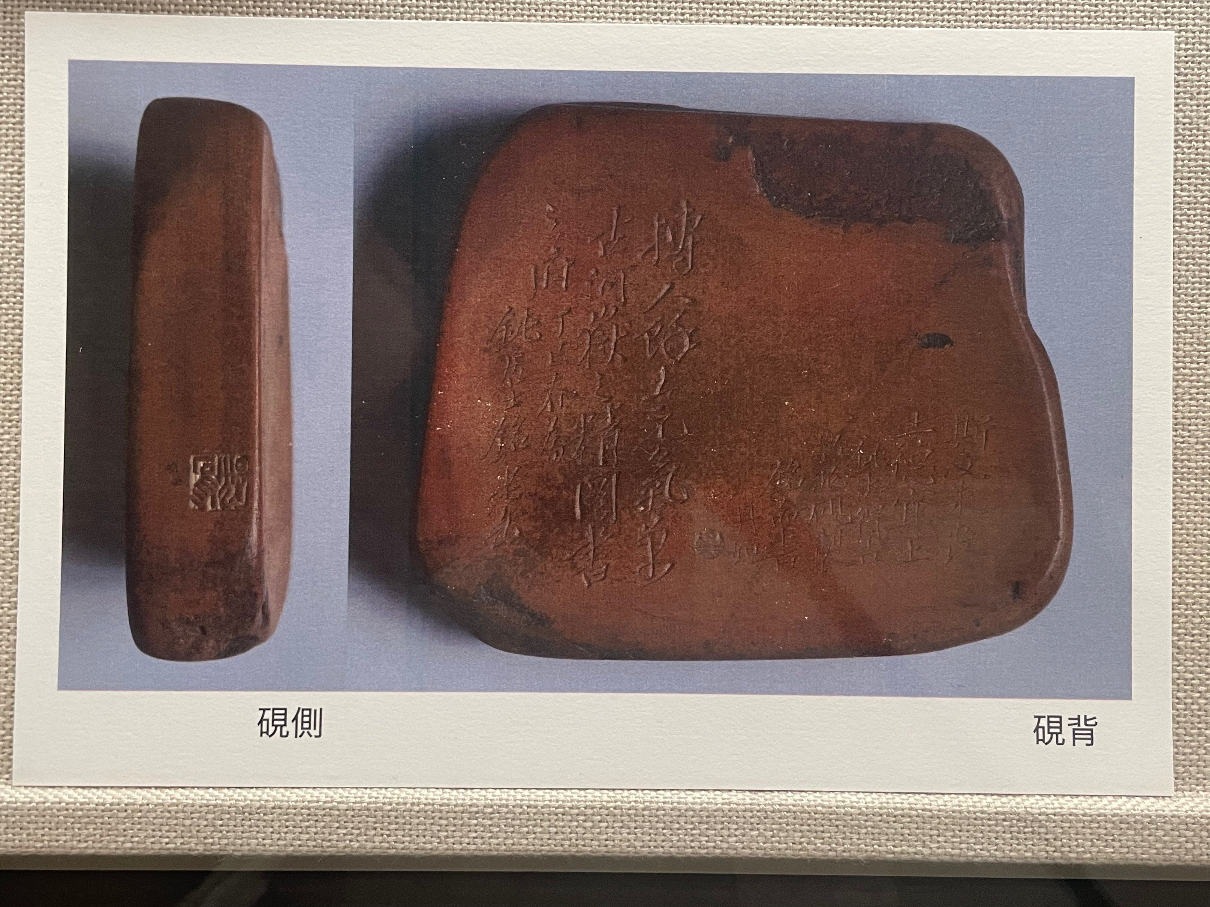 硯(作者不明 トーハクの新収品展（2）「世界を代表する書家が愛した硯