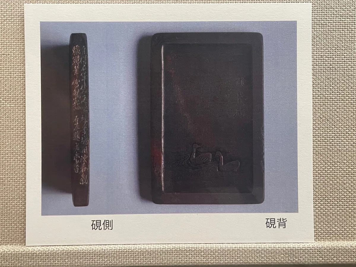 トーハクの新収品展（2）「世界を代表する書家が愛した硯（すずり 