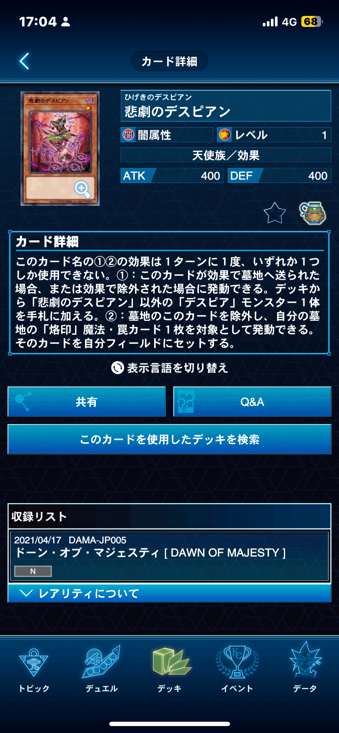 烙印ビーステッドデッキ 手札誘発+ex付き