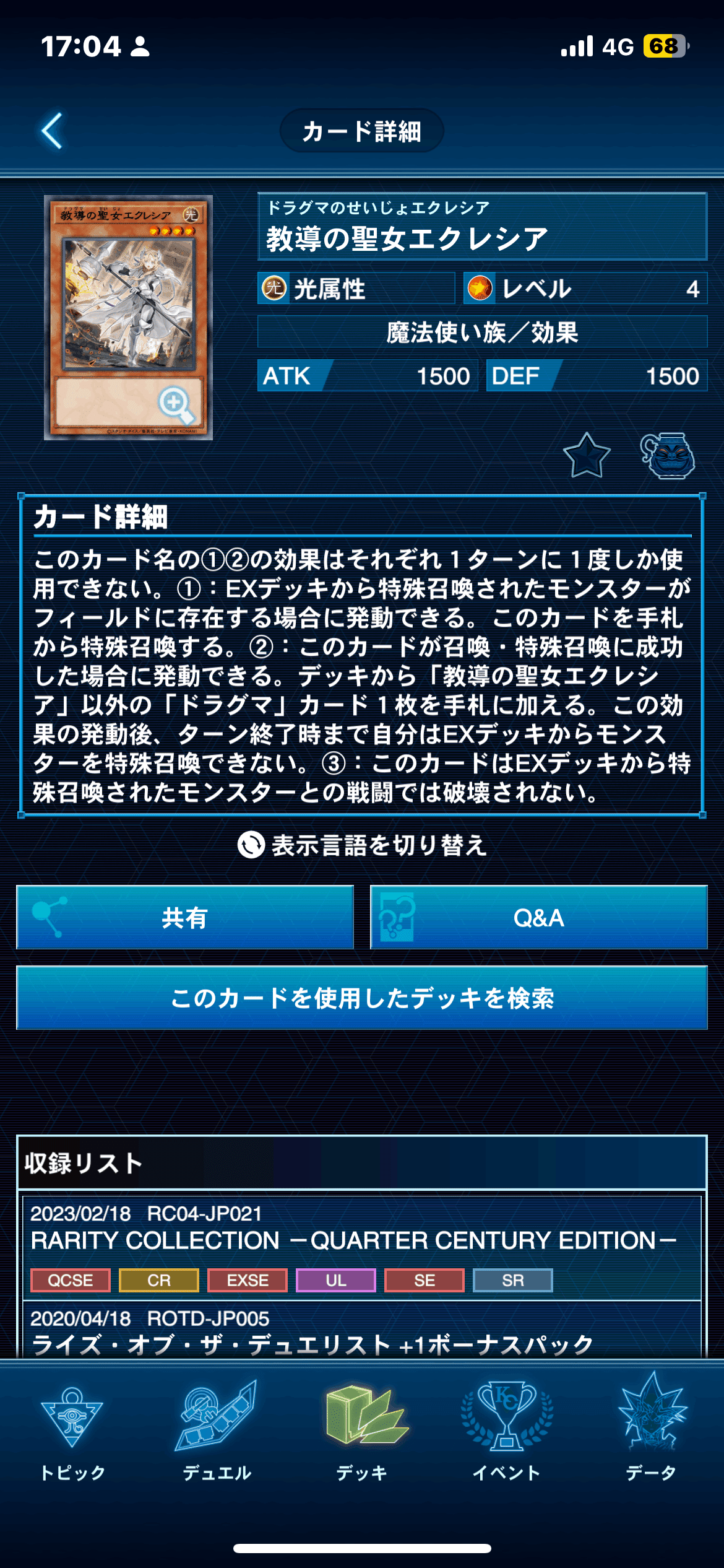 遊戯王OCG]天底の使徒採用型烙印ビーステッドのデッキレシピ