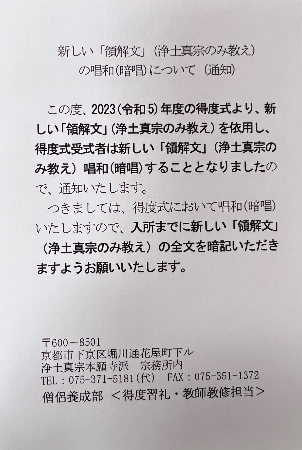 問答無用の唱和推進｜新しい領解文を考えてみよう