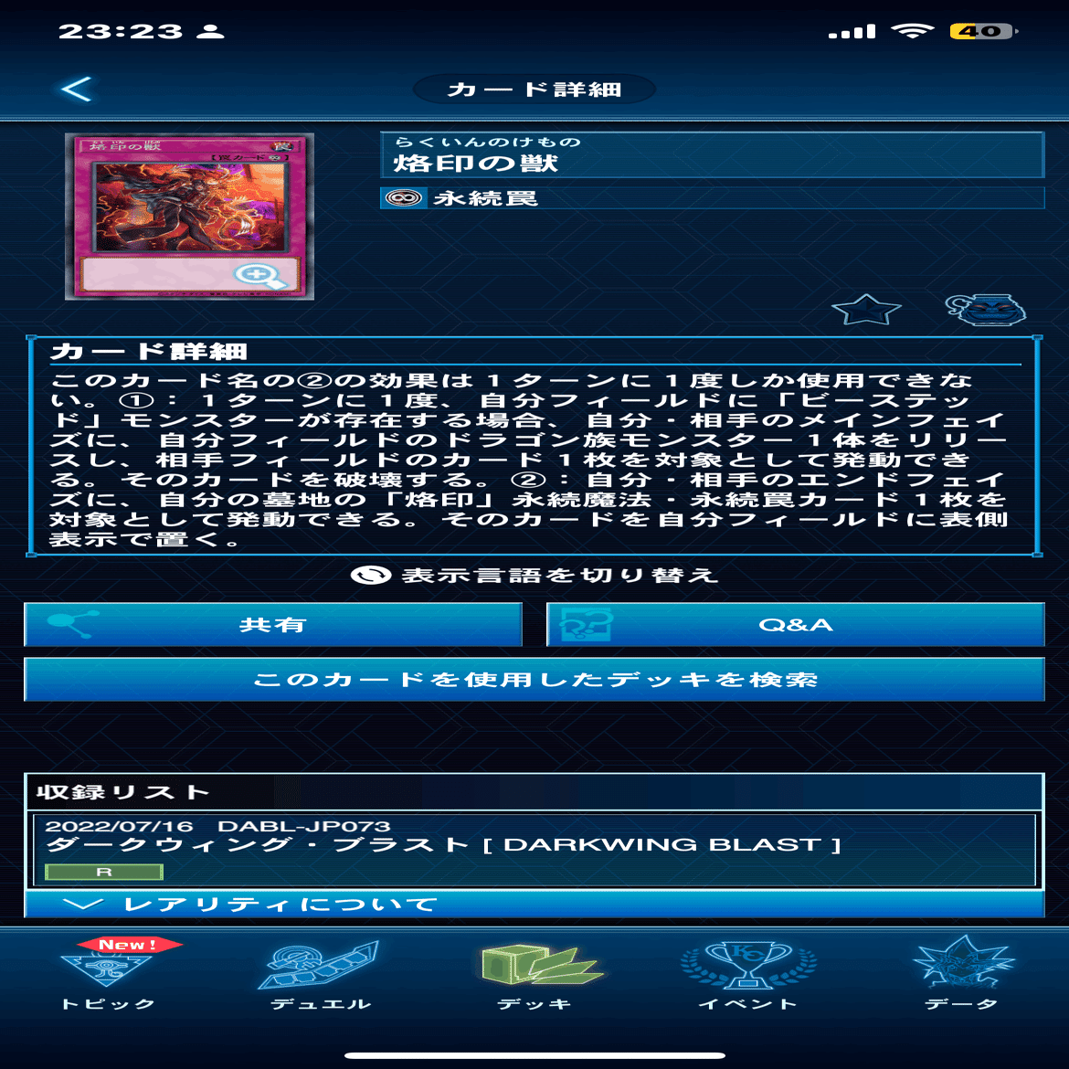 遊戯王OCG]天底の使徒採用型烙印ビーステッドのデッキレシピについて