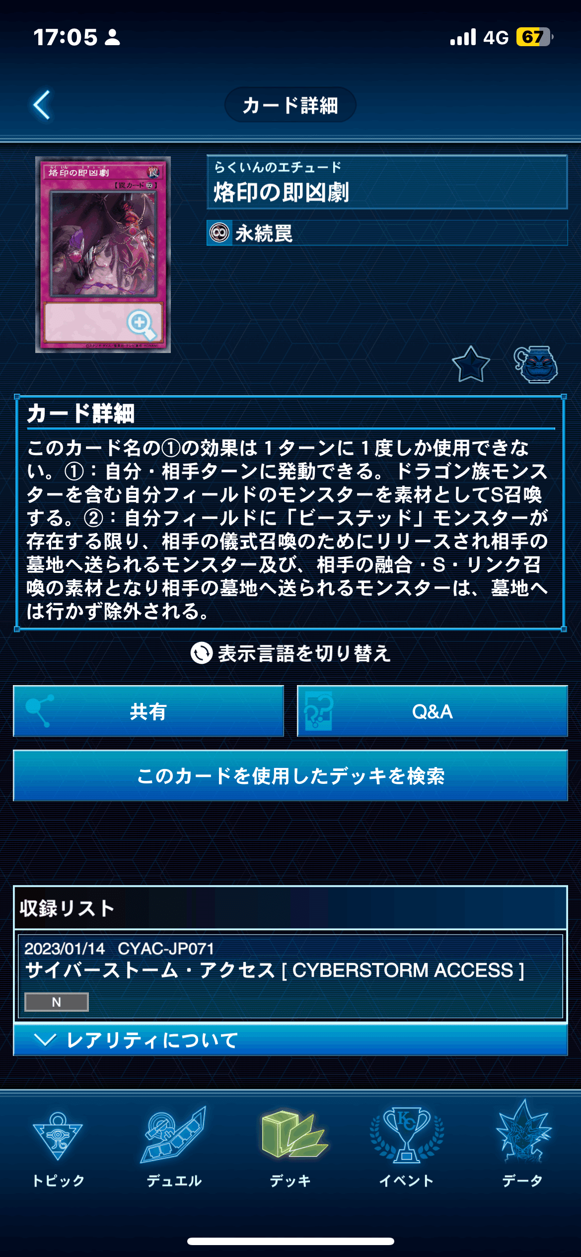 遊戯王 烙印ビーステッド デッキ （遊戯王イシズティアラメンツ