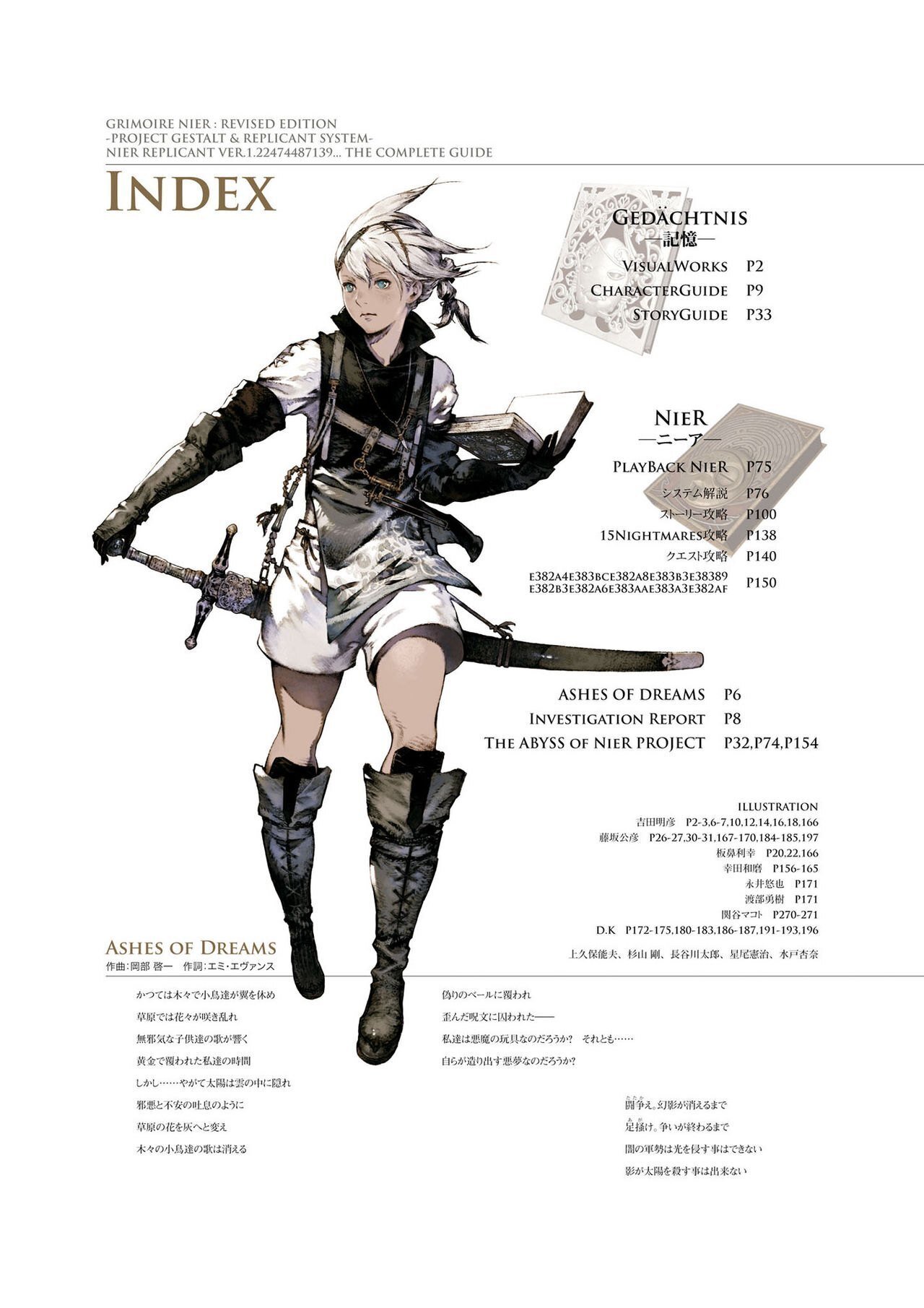 電子書籍】GRIMOIRE NieR：Revised Edition ニーア レプリカント ver