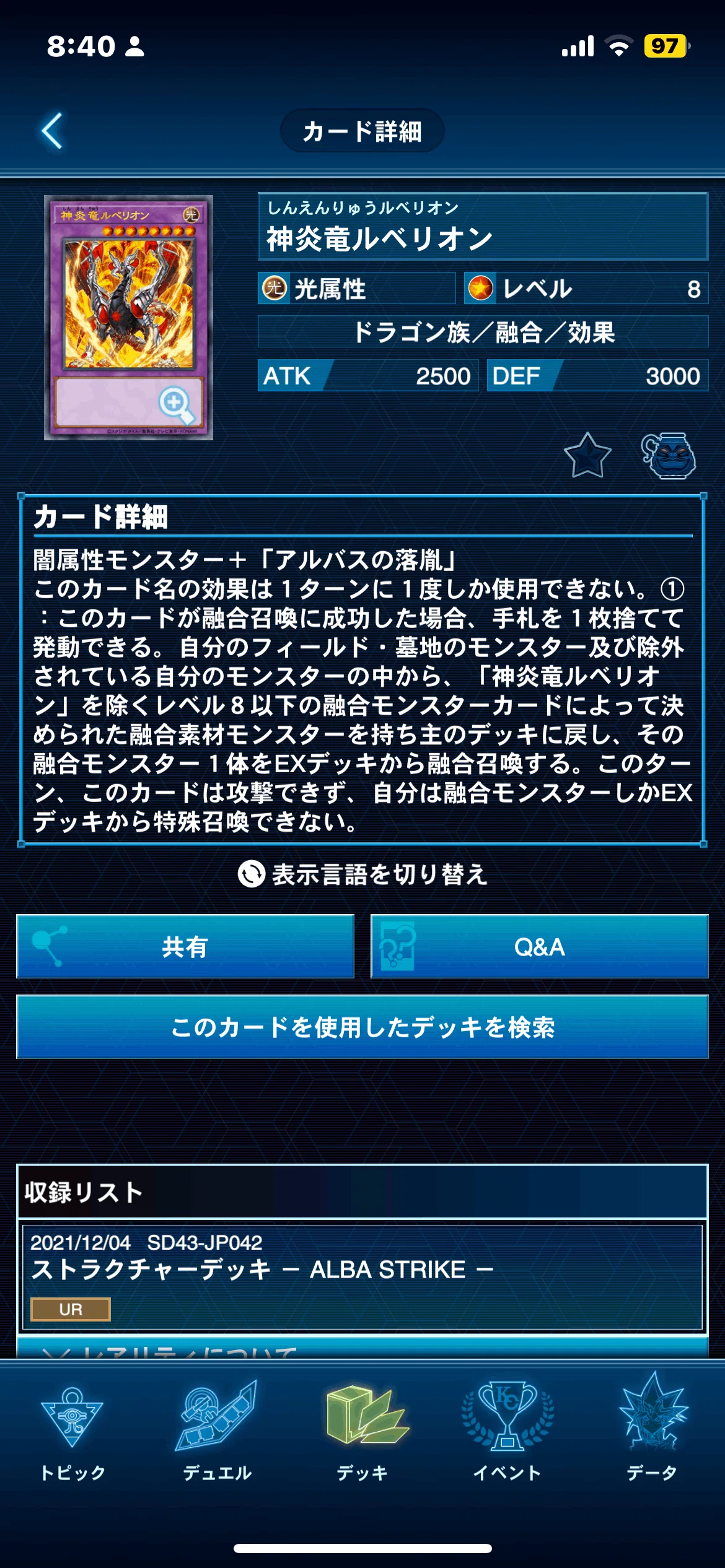 遊戯王OCG]天底の使徒採用型烙印ビーステッドのデッキレシピについて