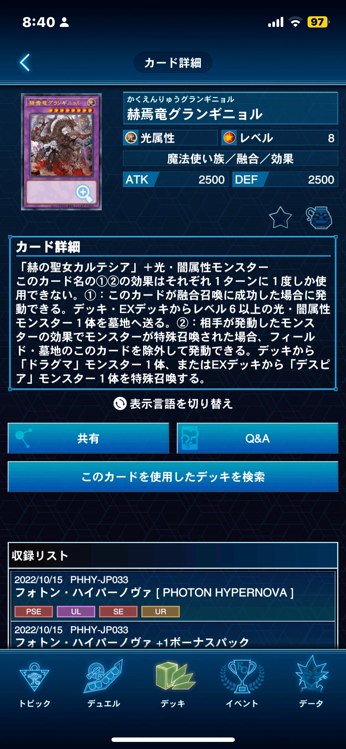 遊戯王OCG]天底の使徒採用型烙印ビーステッドのデッキレシピについて