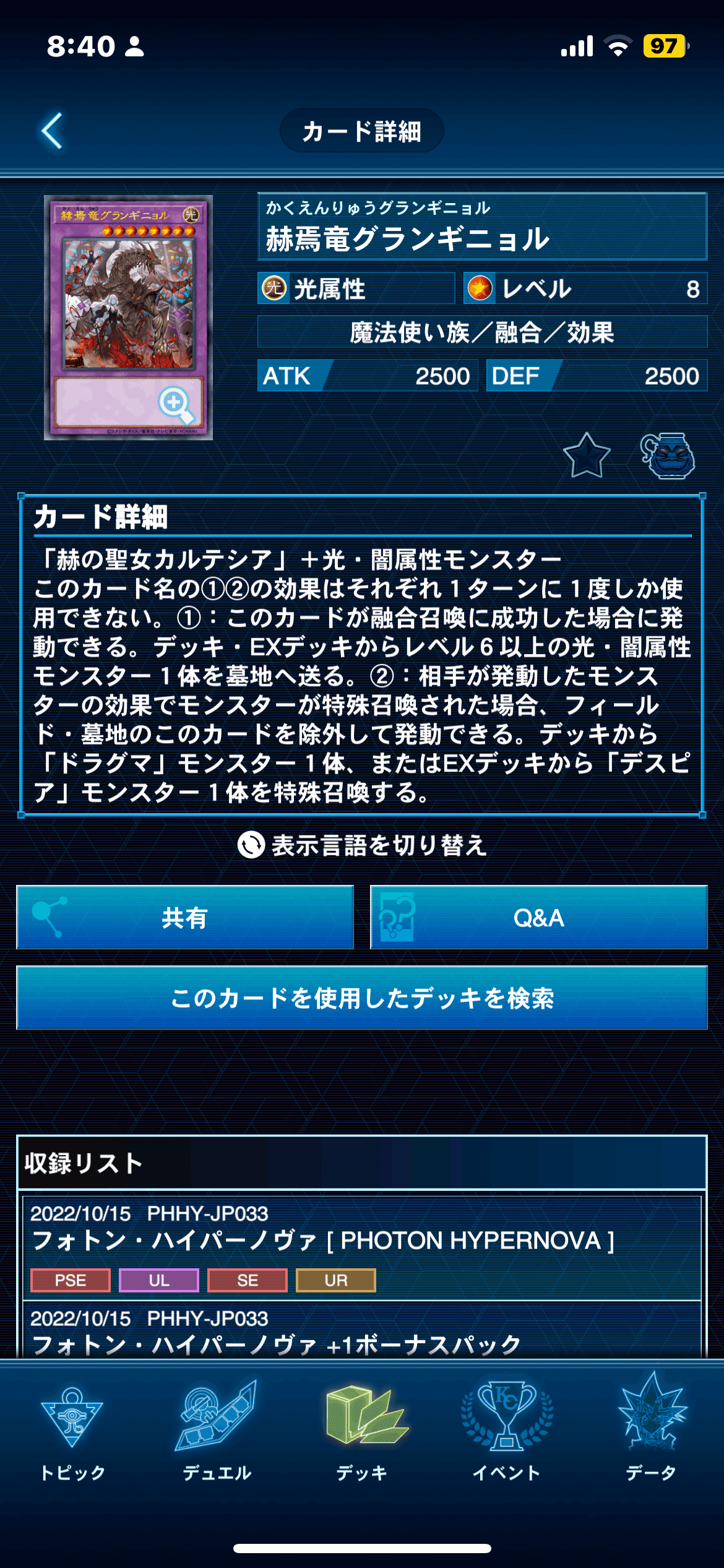 遊戯王OCG]天底の使徒採用型烙印ビーステッドのデッキレシピ
