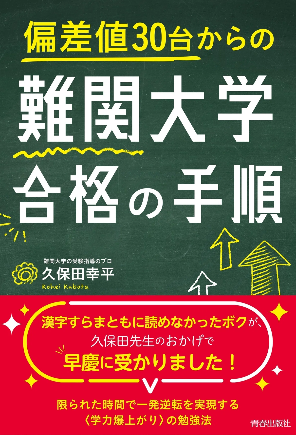 絶望的に学力が低くても難関大学に合格するためには…｜青春オンライン