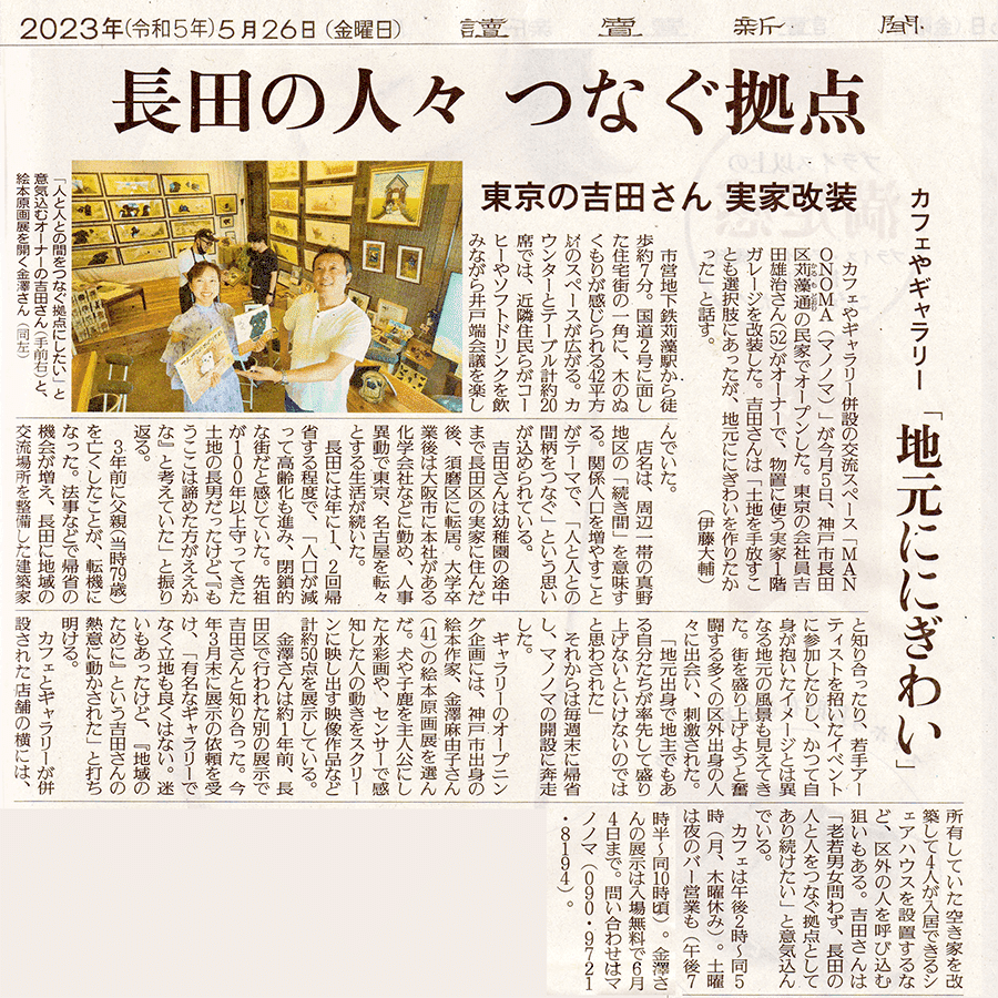 読売新聞に掲載】金澤麻由子 絵本原画展＠MANONOMA Gallery｜金澤麻由子