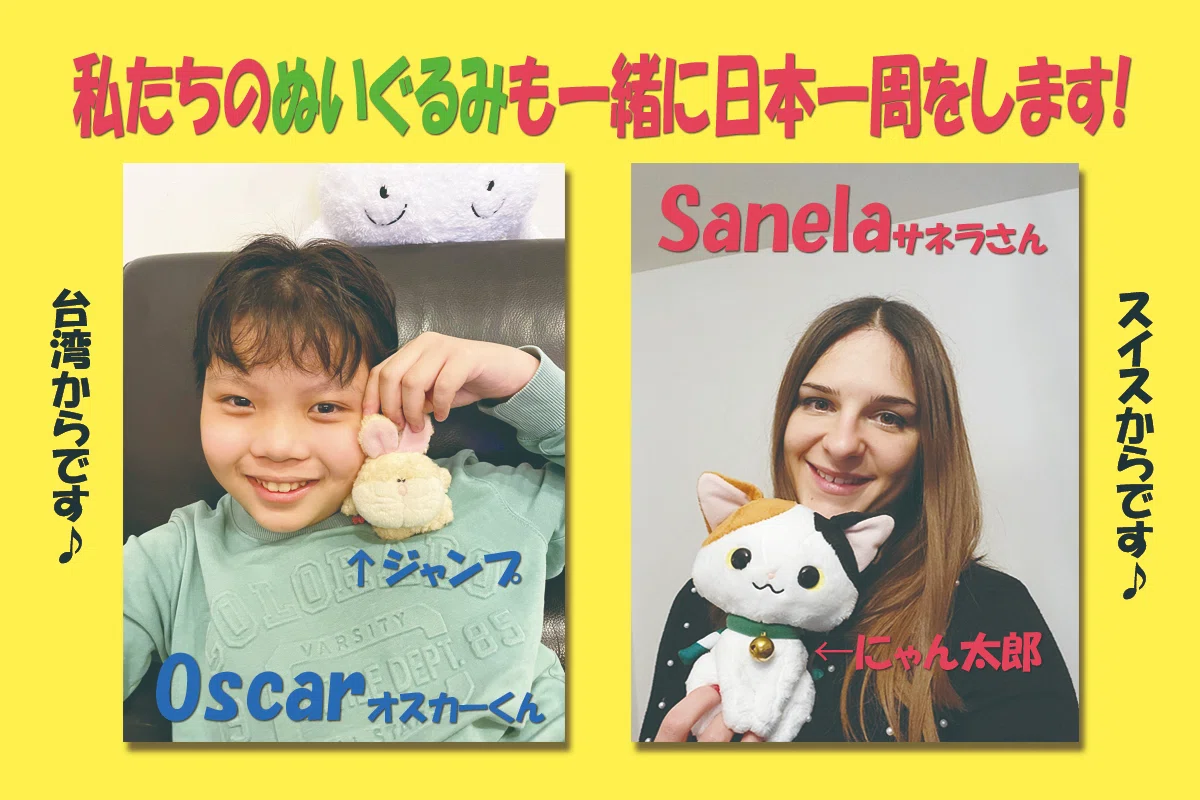 にゃん太郎 一緒に日本一周する仲間、ぬいぐるみの「ジャンプ」と「にゃん太郎」を