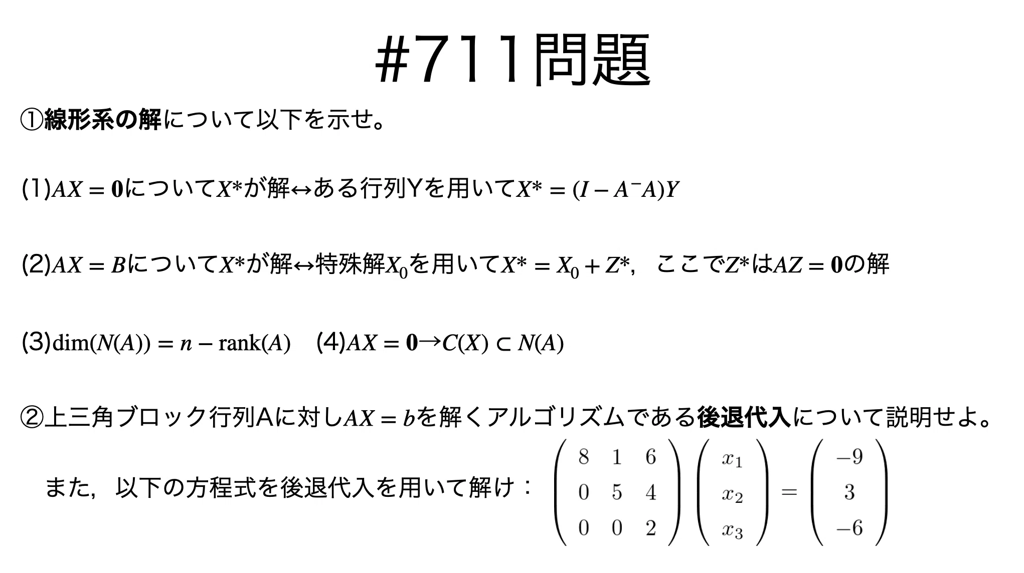 書記が数学やるだけ#711 零空間，方程式の解｜鈴華書記（Writer Rinka）