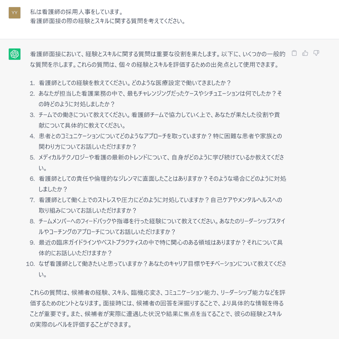 ChatGPTに看護師面接における質問項目考えさせてみた！ ｜ウェルノバ
