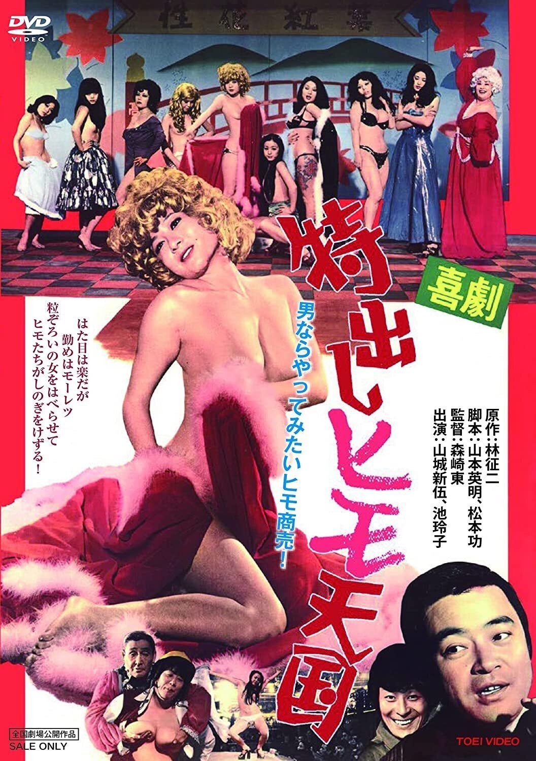 お座敷ストリップショウ 