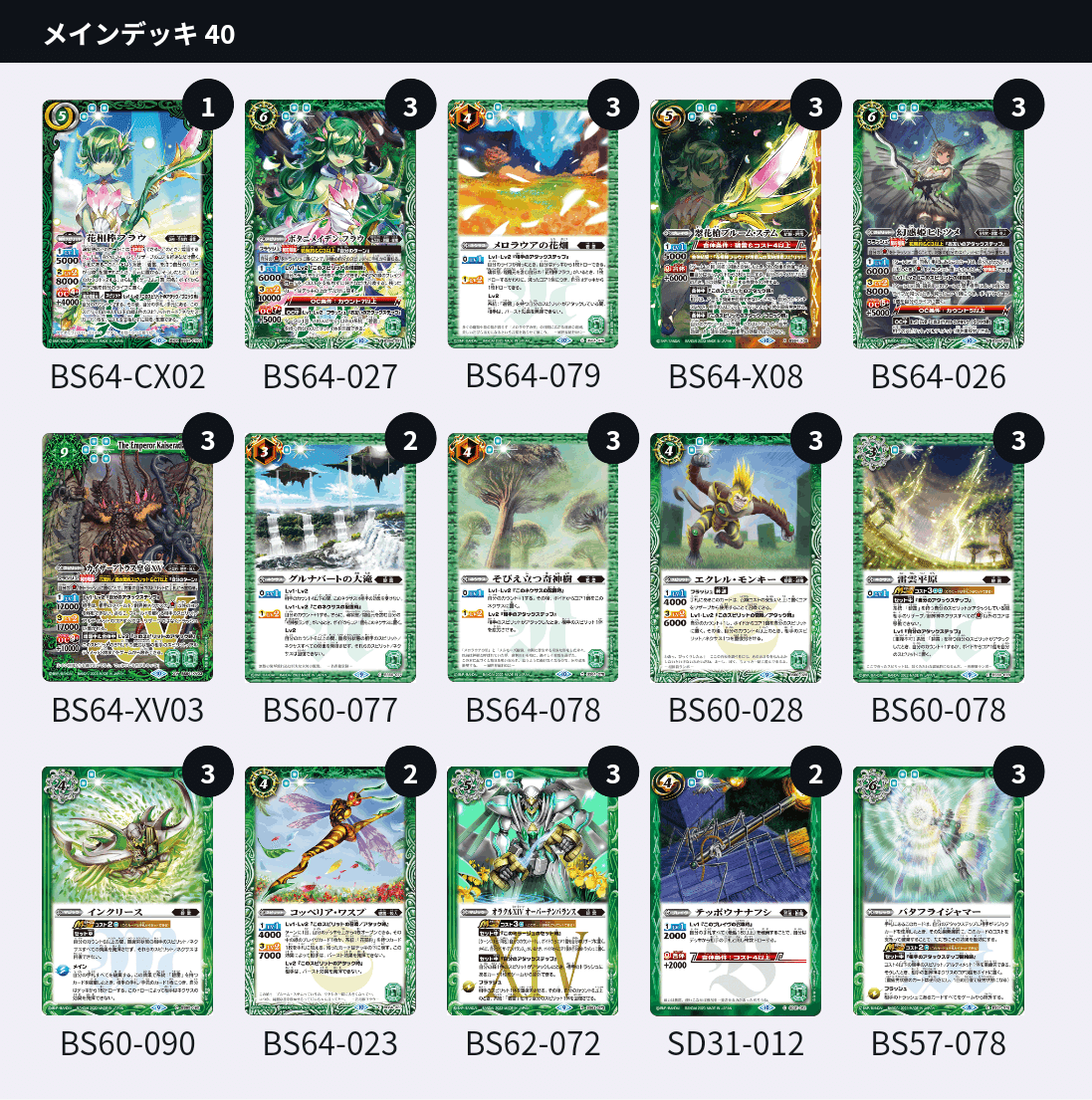 花契約デッキ　高レート バトスピ】忖度無し！花契約構築解説！｜天魔王：タケ@ミカヅチ