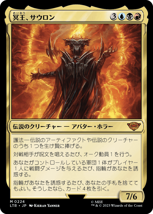 ミリ知らMTGユーザー用の『指輪物語〜中つ国の伝承〜』解説(甘口