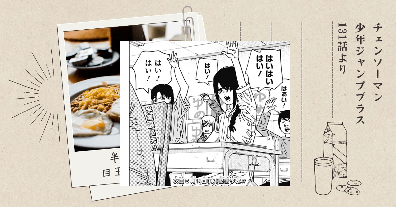 チェンソーマン第二部考察 前回の連載(2023/5/31)と展開予想 2/2 -戦争