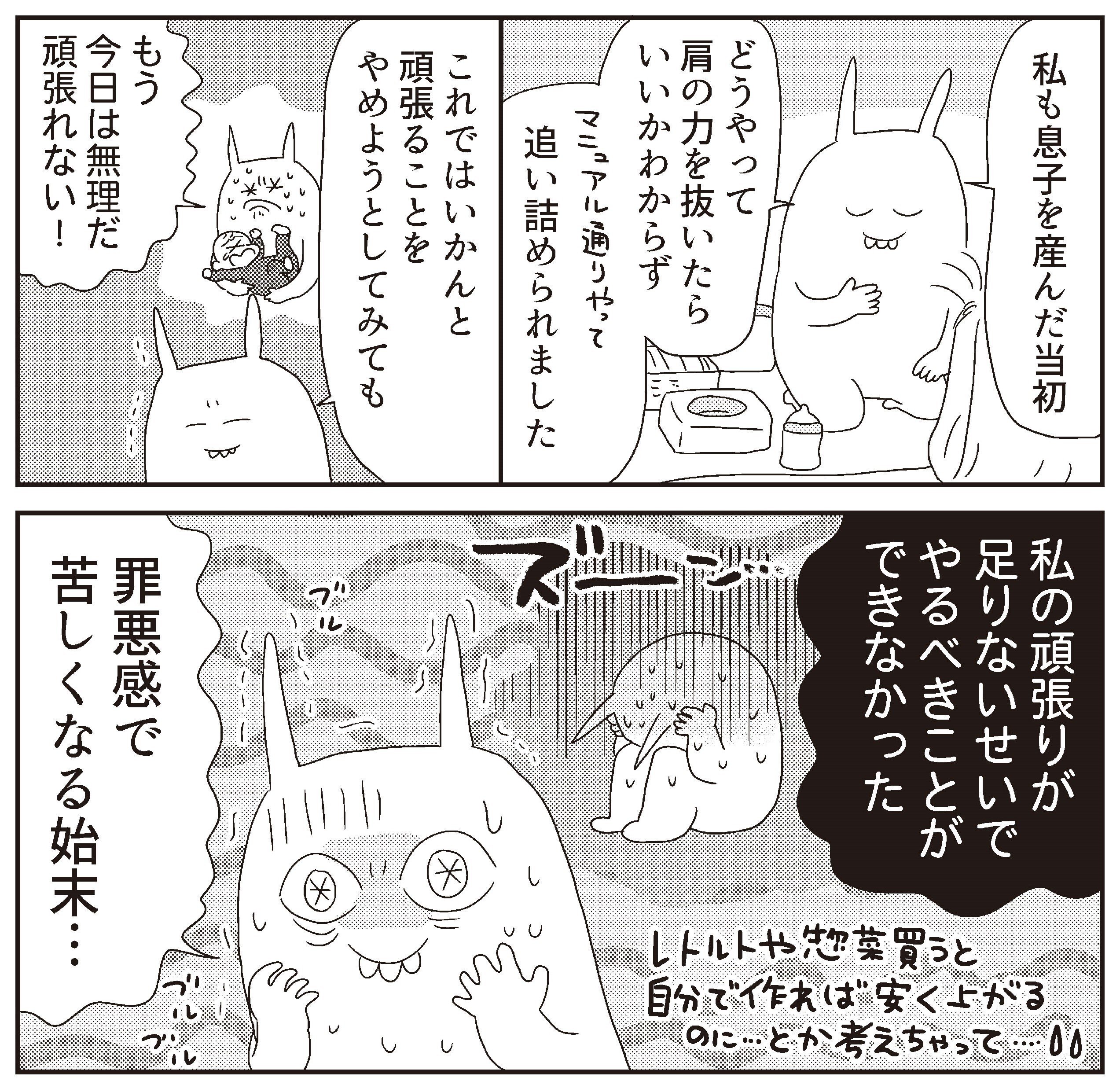 頑張りすぎない育児”って結局どうすればいいの？｜光文社「本がすき。」