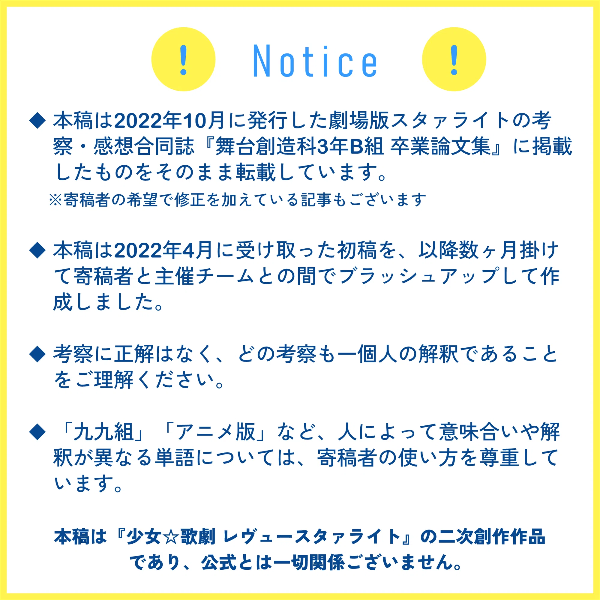 大場ななの二面性に関する考察｜劇ス卒論合同制作委員