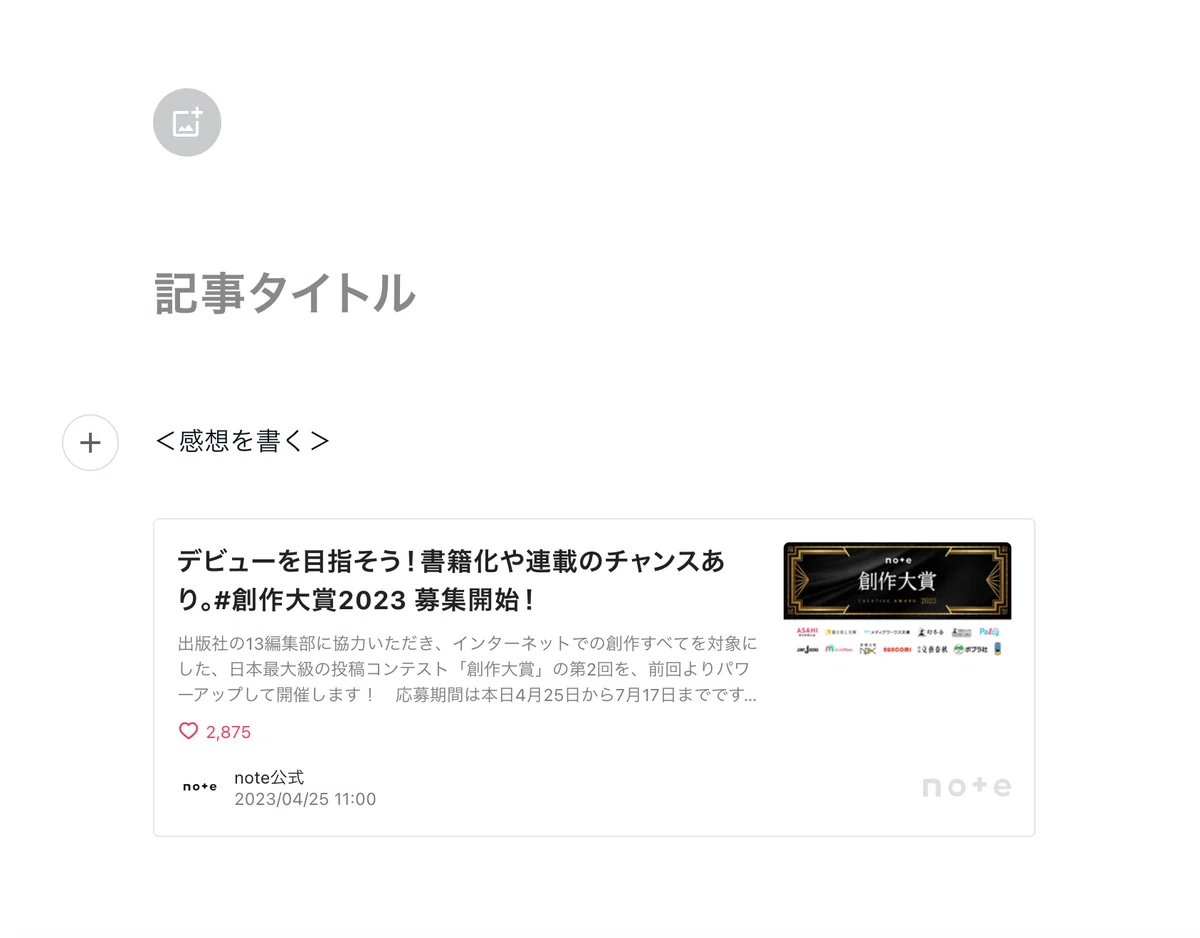 感想を書く作品へのリンクが入った状態で感想を書く