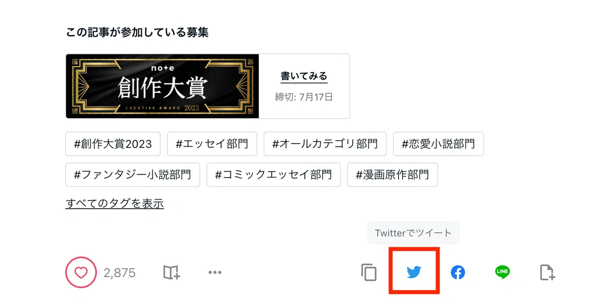 記事下の「Twitterでツイート」ボタンをクリック