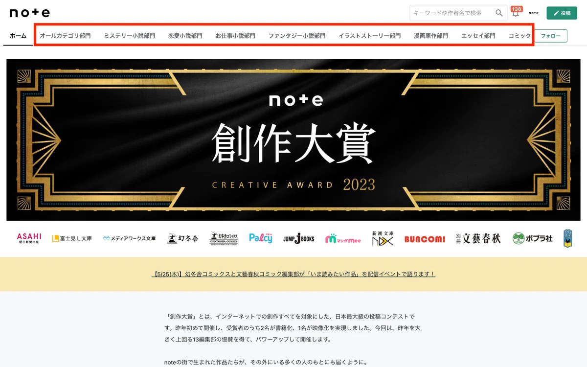 特設大賞の特設ページ上部のナビゲーションから気になる部門をクリック