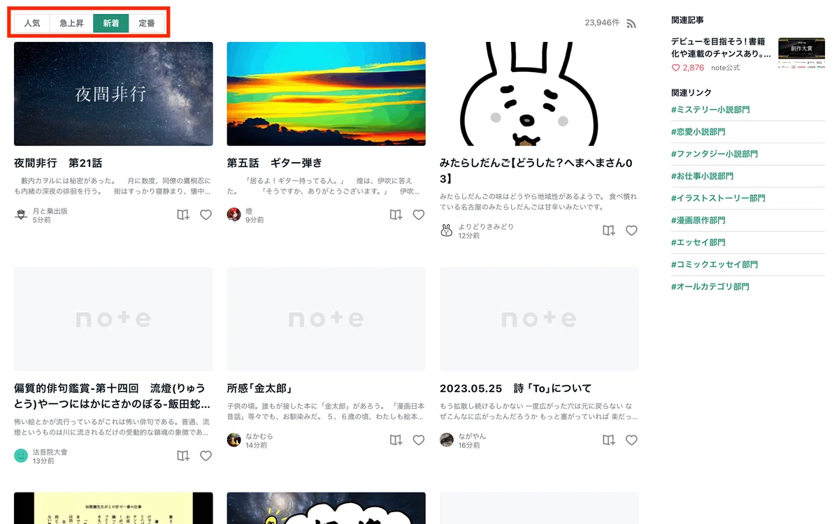 コンテストページで気になる作品を探す