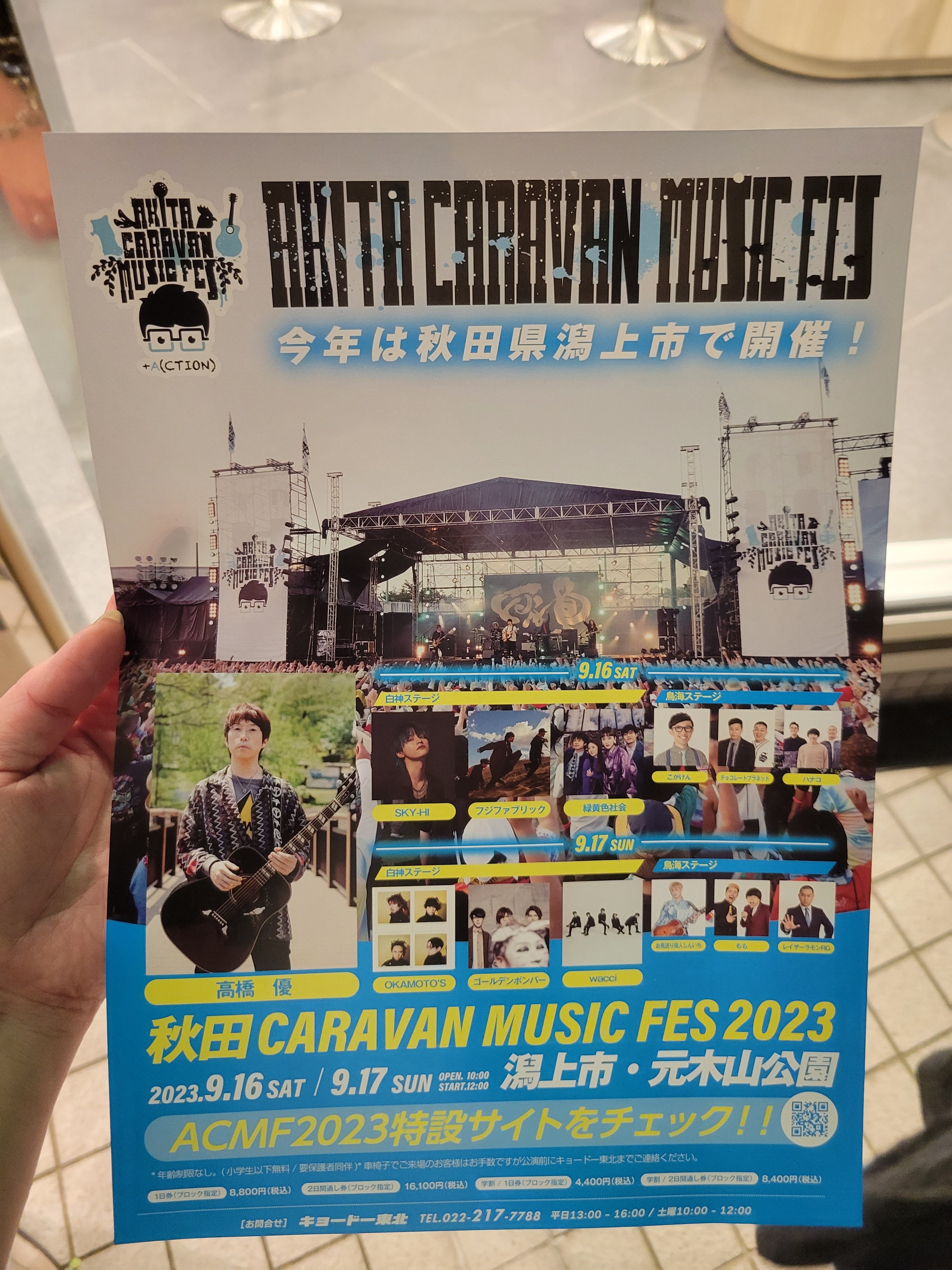 高橋優LIVE TOUR2022-2023 ReLOVE&RePEACE～ReUNION～後編 大宮