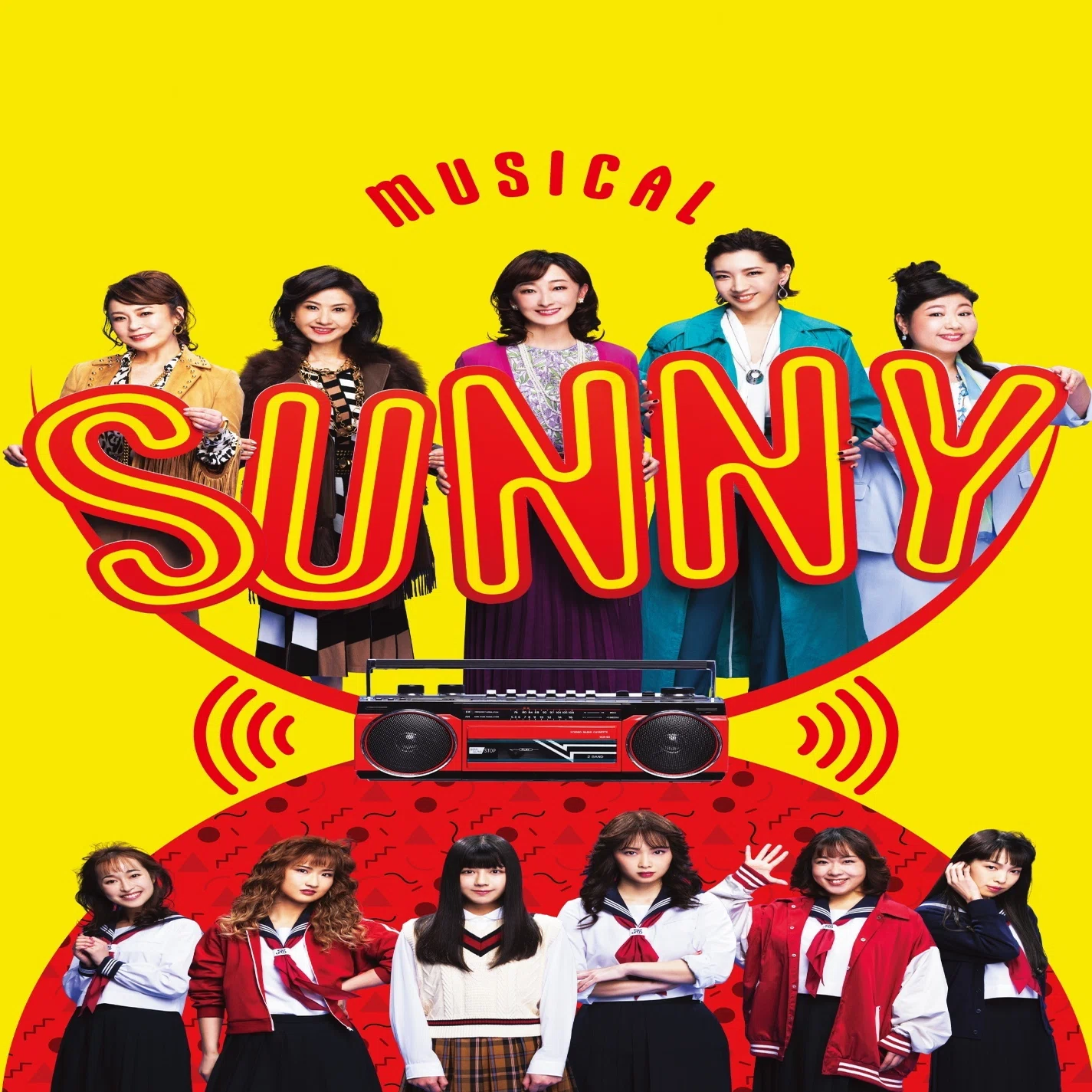 作品紹介その4『SUNNY』〜大ヒット映画が世界初の舞台化！誰もが知って 