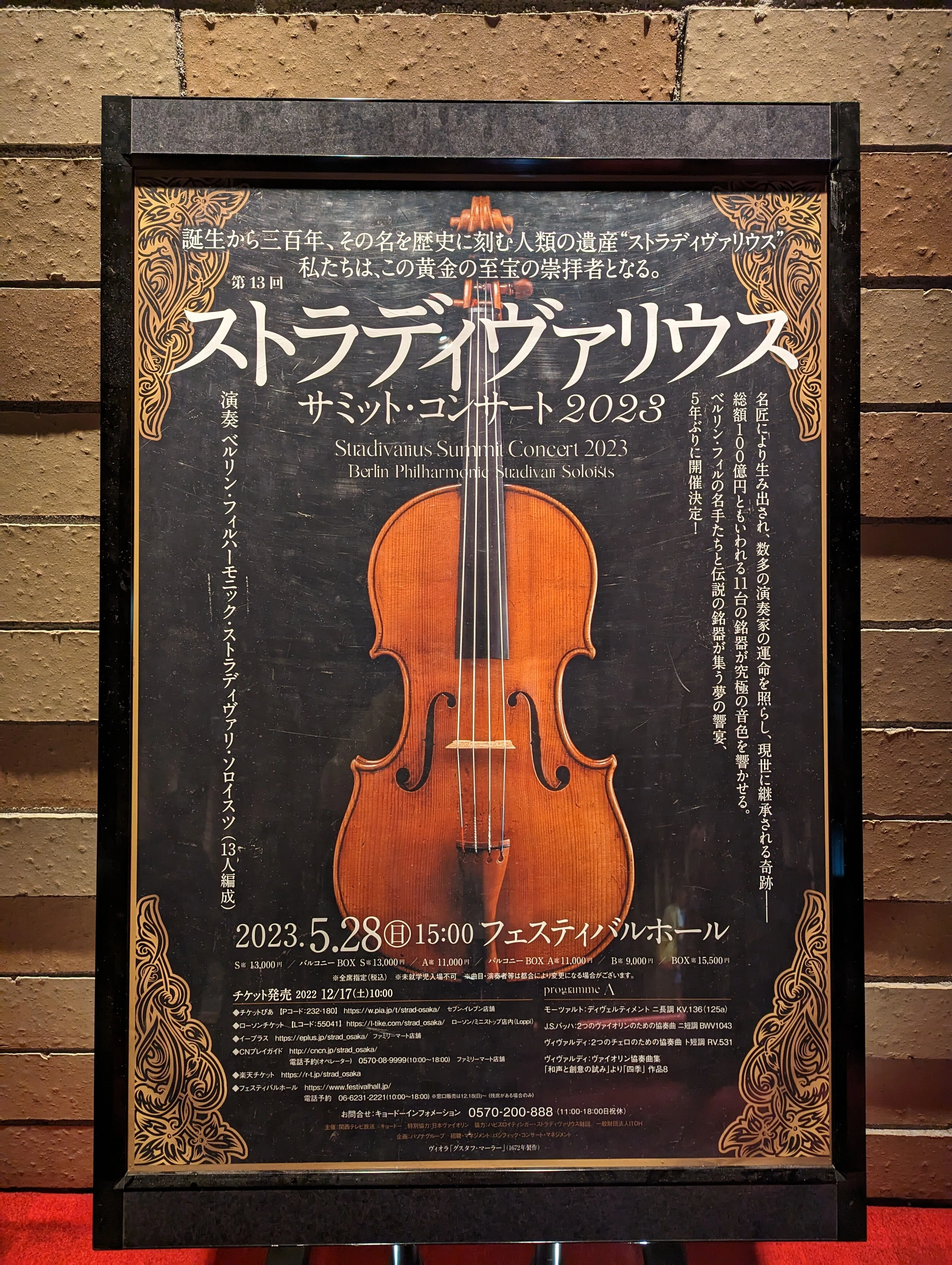 ストラディヴァリウスの音色を聴いて〜お出かけ録②〜｜梧桐ゆぅ