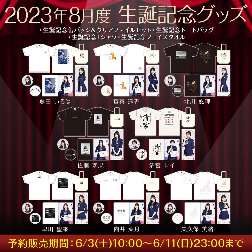 衣服清宫雷诞辰纪念T恤黑色XL码2022年8月乃木坂46