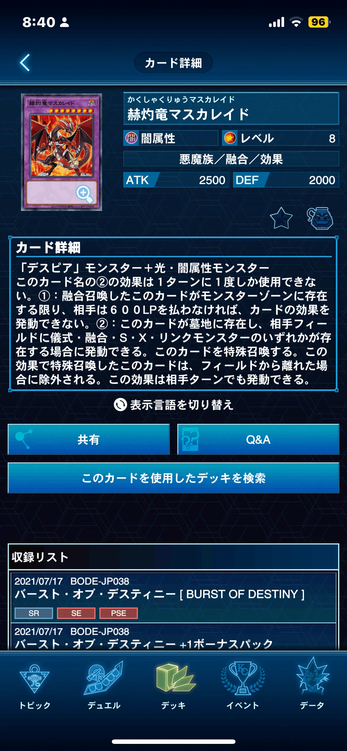 遊戯王OCG]天底の使徒採用型烙印ビーステッドのデッキレシピについて