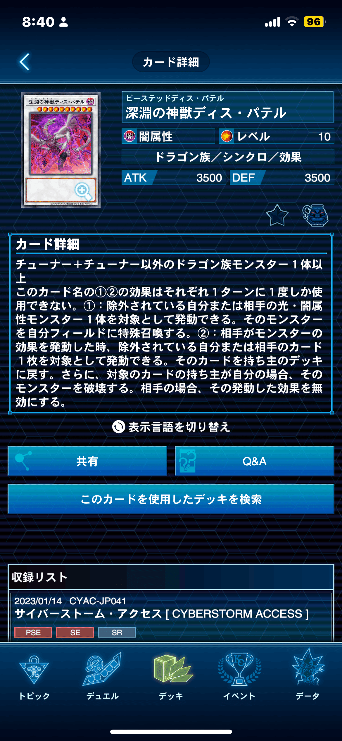 遊戯王OCG]天底の使徒採用型烙印ビーステッドのデッキレシピについて