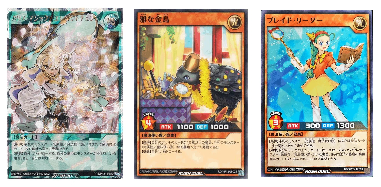 ラッシュデュエル】セレブローズ＋《ホーリー・エルフ》パッケージ｜青
