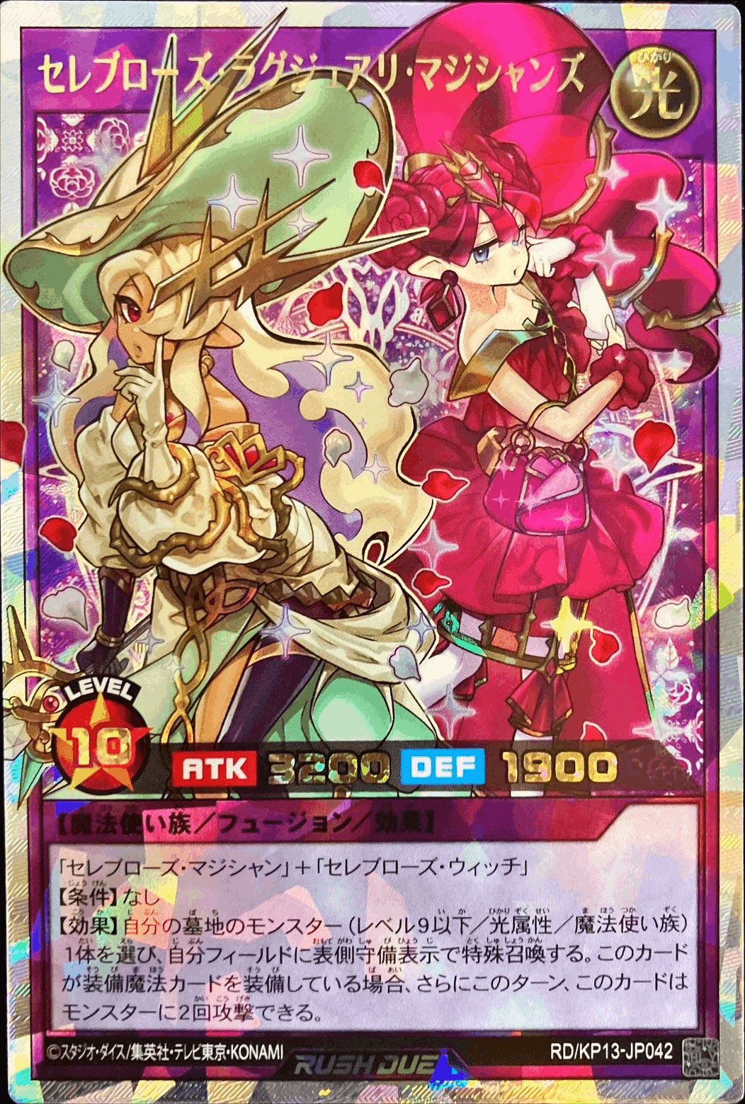 ラッシュデュエル】セレブローズ＋《ホーリー・エルフ