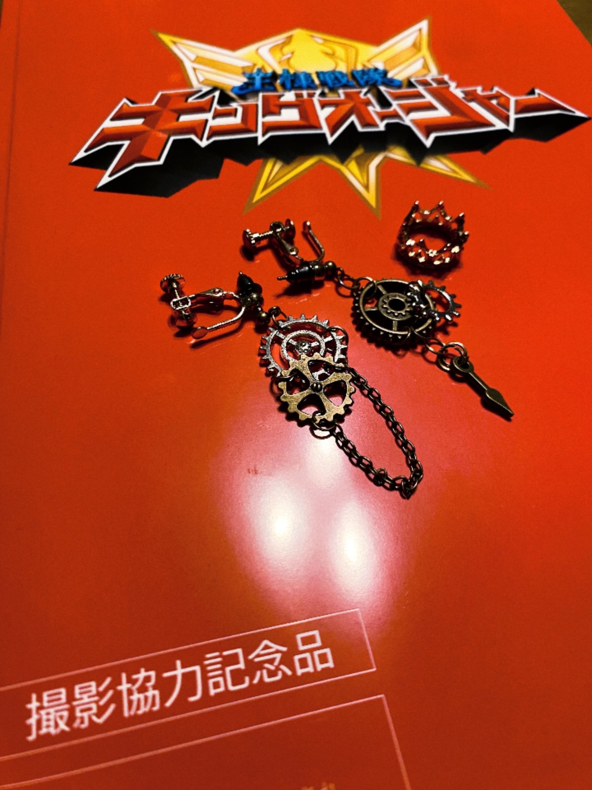 はじめて特撮映画のエキストラに参加した話 ~王様戦隊キングオージャー  