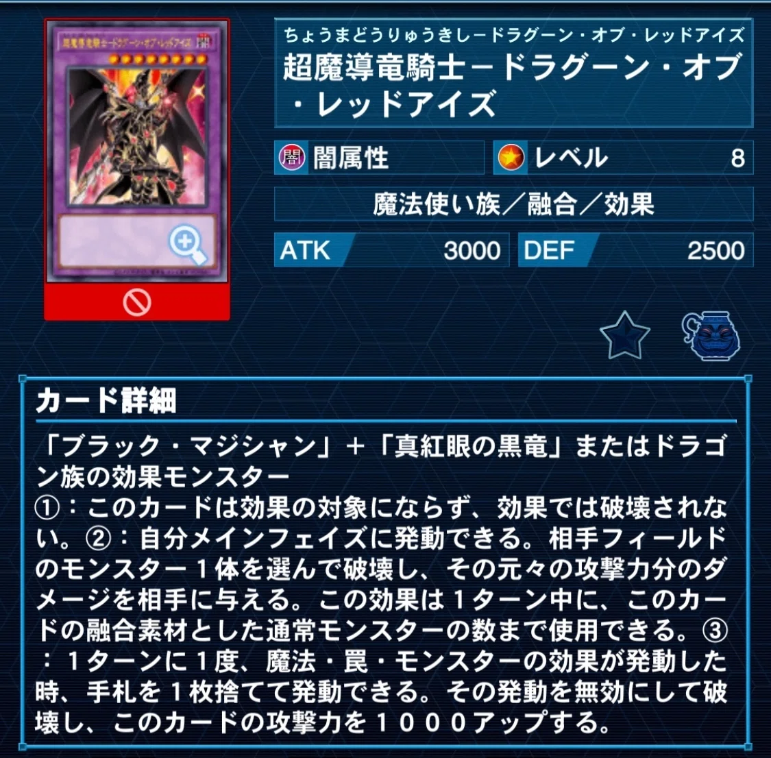 超魔導竜騎士-ドラグーン•オブ•レッドアイズ》は禁止されるべきカード 